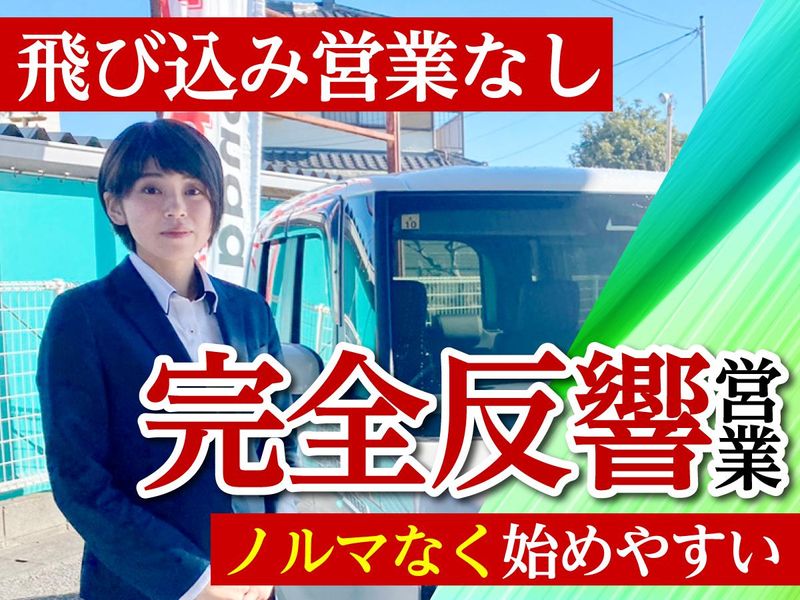 Honda Cars 茨城南 神栖木崎店のアルバイト・バイト求人情報-02
