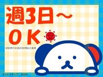 株式会社ホットスタッフ奈良南