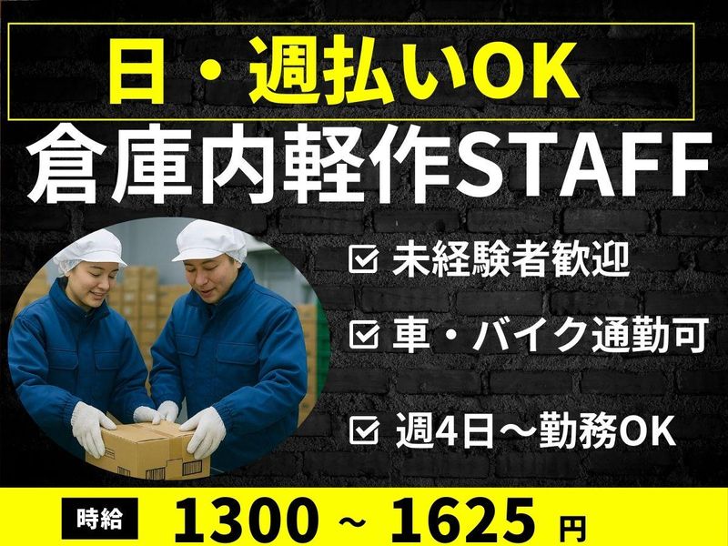 株式会社東和キャスト【派遣先】厚木市戸室の派遣求人情報