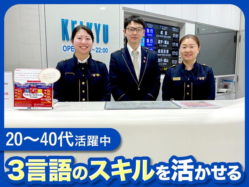 株式会社京急アドエンタープライズの求人・転職情報