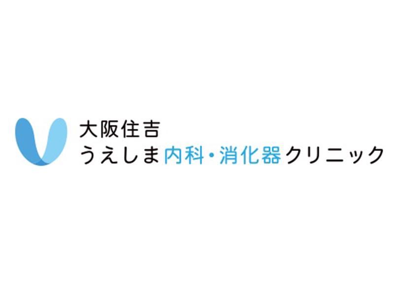 大阪住吉うえしま内科・消化器クリニックのアルバイト・バイト求人情報-05