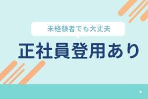 株式会社GOOD SMILE 株式会社GOODSMILE(東金市)のアルバイト・バイト求人情報-02