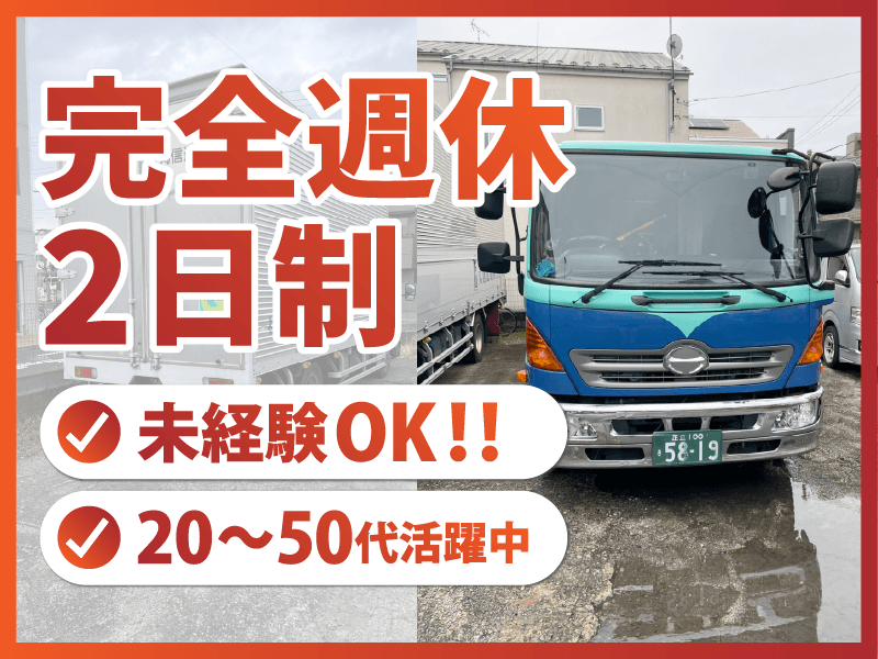 丸信運輸株式会社の求人・転職情報