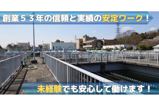 公営事業㈱の求人・転職情報