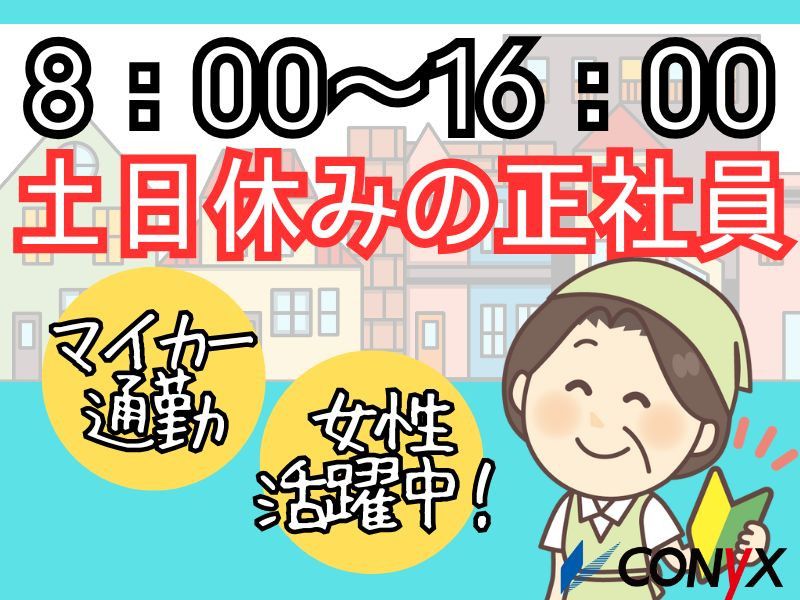 コニックス株式会社の求人・転職情報