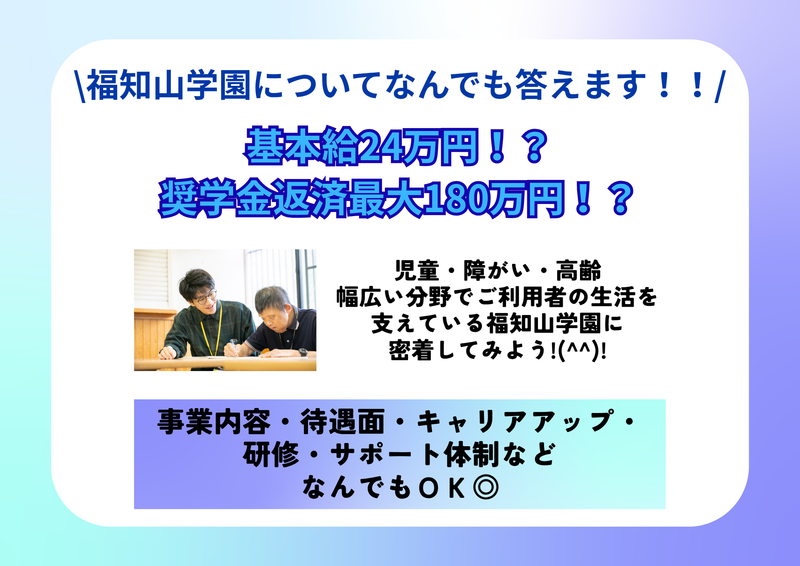 社会福祉法人福知山学園