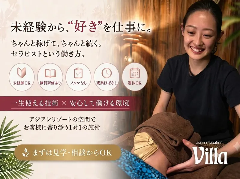 asian relaxation villa 深谷上柴店のアルバイト・バイト求人情報
