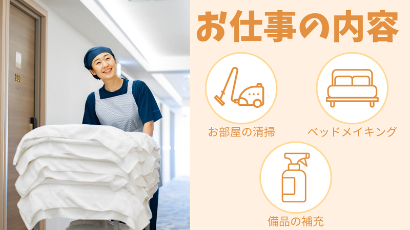 東横INN　那須塩原駅西口のアルバイト・バイト求人情報-03