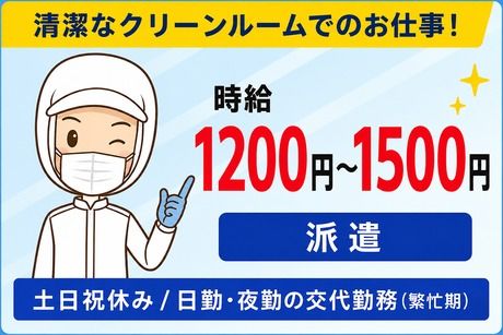 ヒューマンステージ株式会社の派遣求人情報