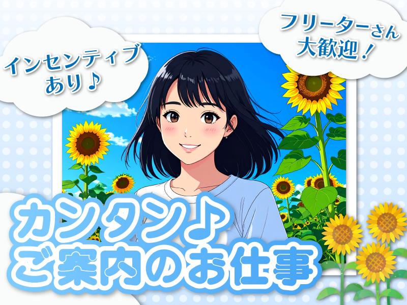 むじゃきな株式会社のアルバイト・バイト求人情報-02