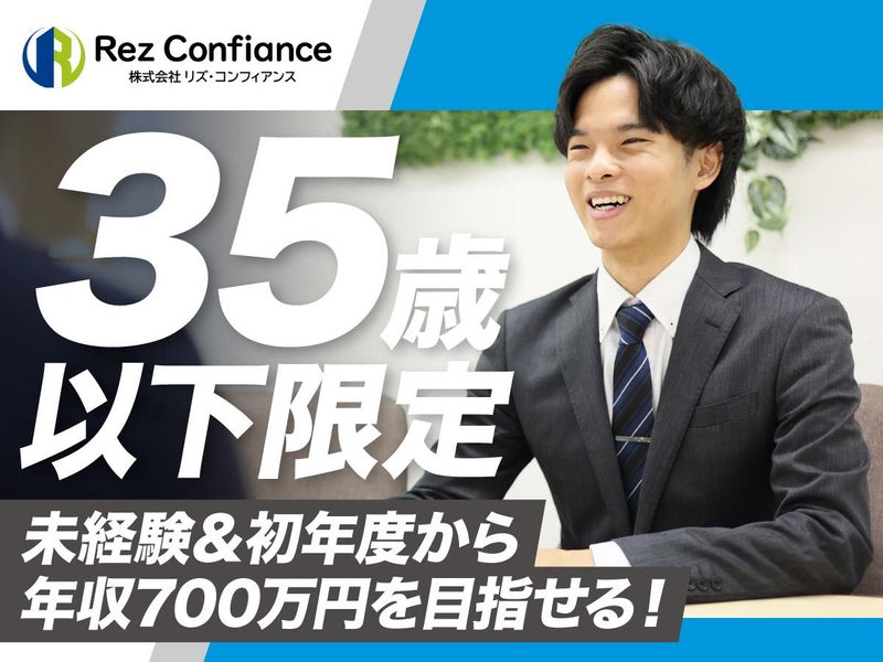 株式会社リズ・コンフィアンスの求人・転職情報