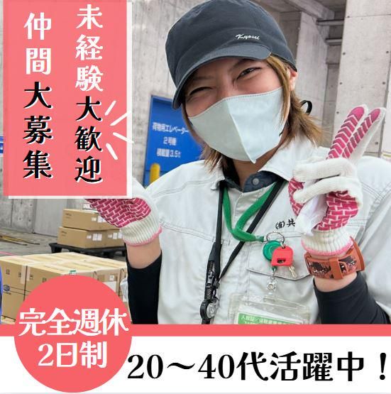 有限会社共成物流の求人・転職情報