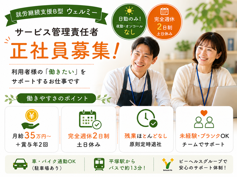 株式会社ウェルフェアランドの求人・転職情報