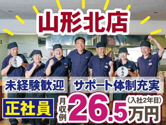 株式会社花鳥風月の求人・転職情報