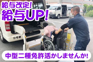 株式会社啓和たすかるの求人・転職情報