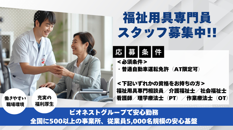 株式会社ビオネスト-0018の求人・転職情報