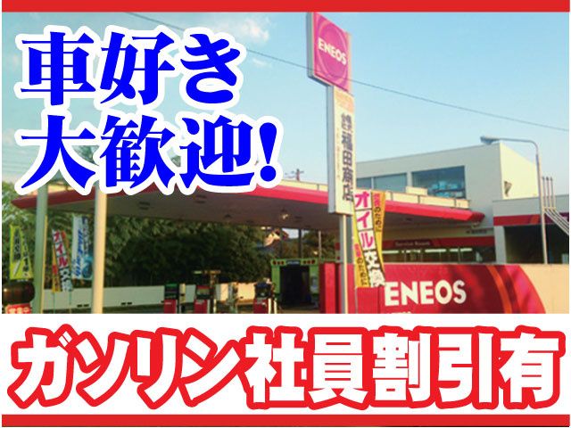 株式会社 福田商店の求人・転職情報