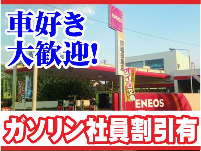 株式会社 福田商店