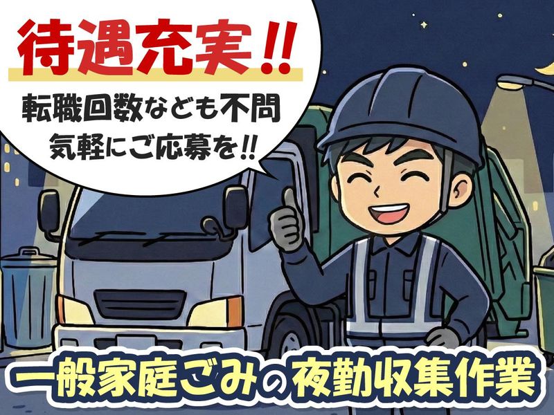 有限会社三上清掃の求人・転職情報