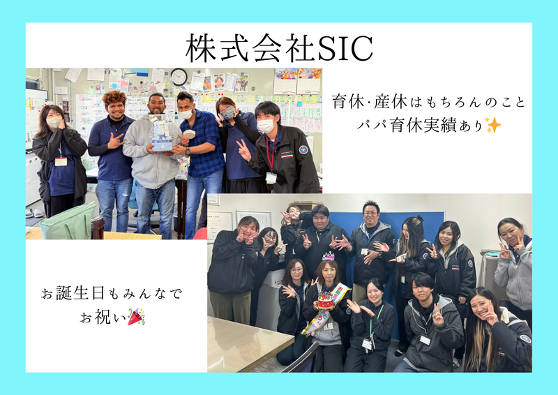 株式会社SIC　久留米店のアルバイト・バイト求人情報-05