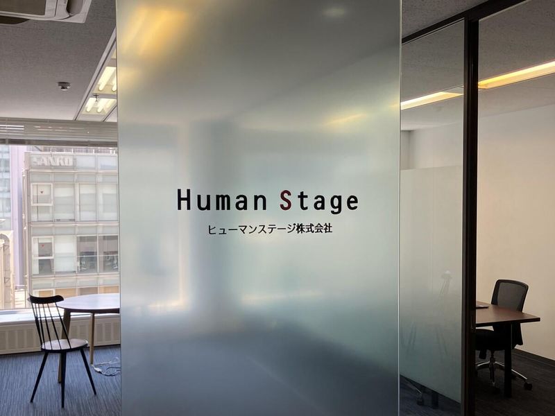 ヒューマンステージ株式会社-0010の求人・転職情報