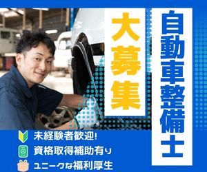 東和自動車株式会社の求人・転職情報