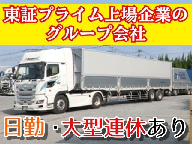 株式会社関東トーウンの求人・転職情報