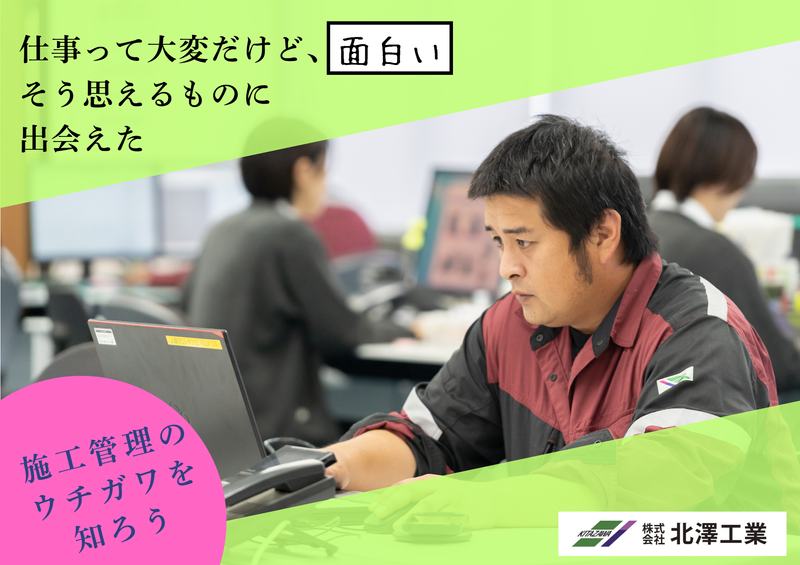 【選考なし】本音が聞ける!建設業界の説明&座談会|施工管理編