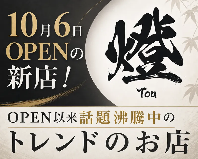 濃厚つけ麺　燈のアルバイト・バイト求人情報