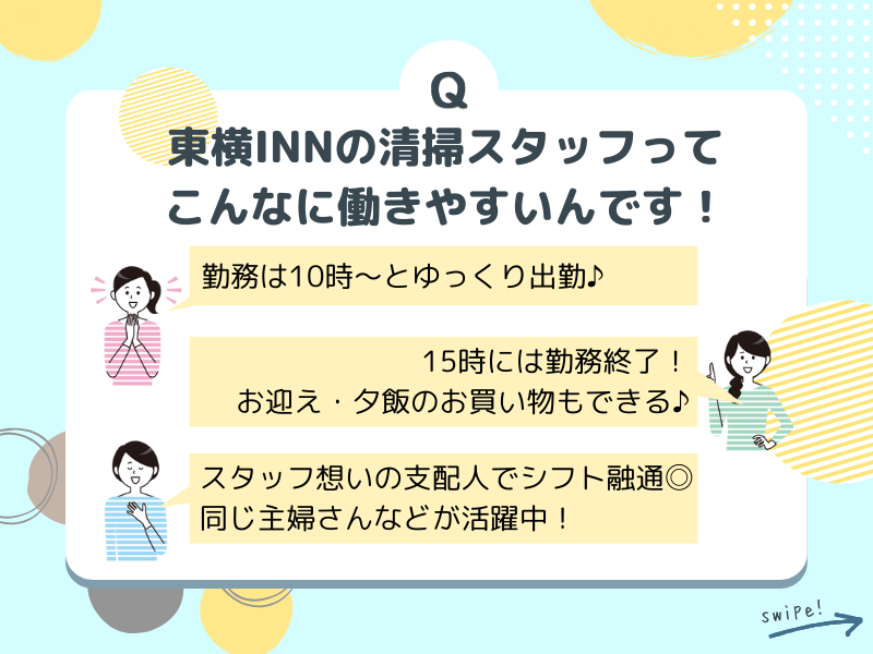 東横INN名古屋金山のアルバイト・バイト求人情報-05
