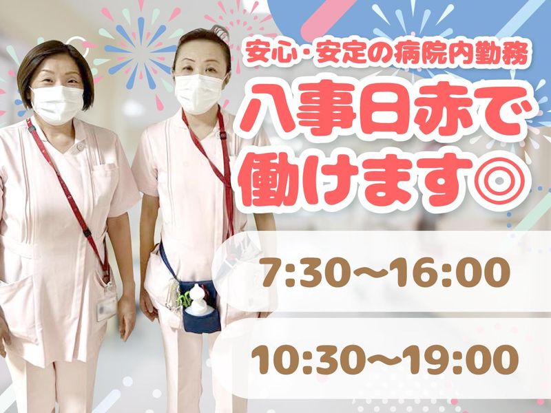 株式会社タスクフォース　名古屋支店/派遣先:愛知県名古屋市昭和区の病院