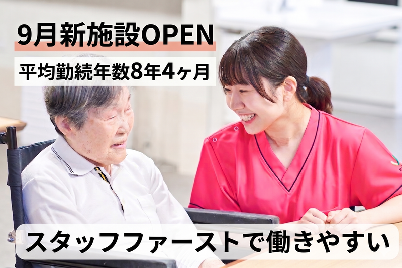 社会福祉法人　若竹大寿会の求人・転職情報