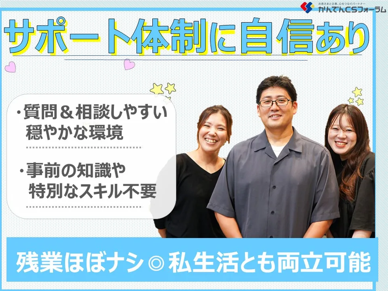 株式会社かんでんＣＳフォーラムの求人・転職情報