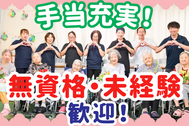 社会福祉法人みとし会　特別養護老人ホーム楽陽荘の求人・転職情報