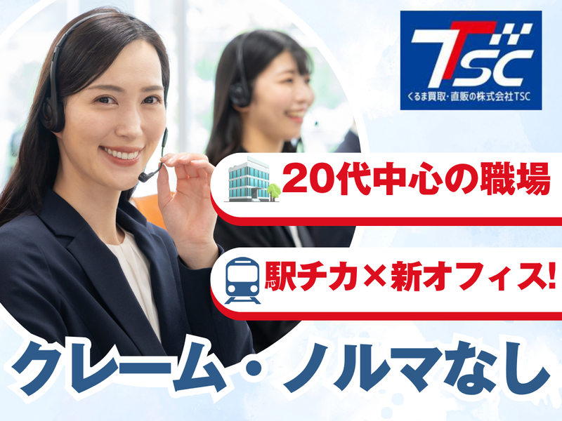 株式会社ＴＳＣの求人・転職情報