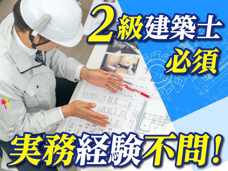 有限会社アール・エス設計の求人・転職情報