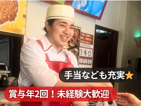 ほっともっと　大川店のアルバイト・バイト求人情報
