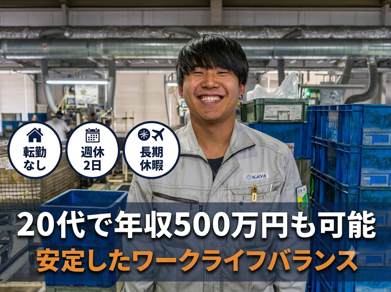カヤ工業株式会社の求人・転職情報