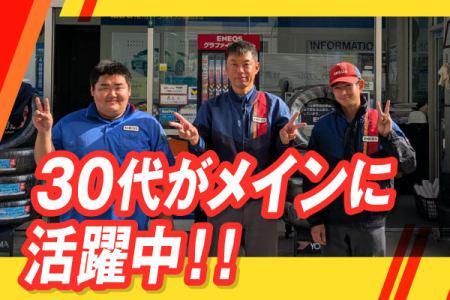 松屋町サービスステーション株式会社の求人・転職情報