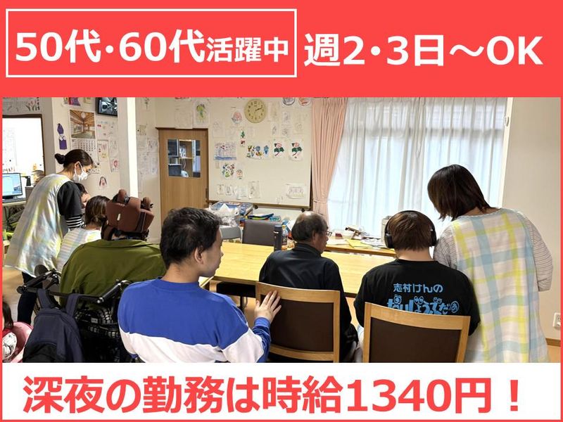 特定非営利活動法人ほっとのアルバイト・バイト求人情報-04