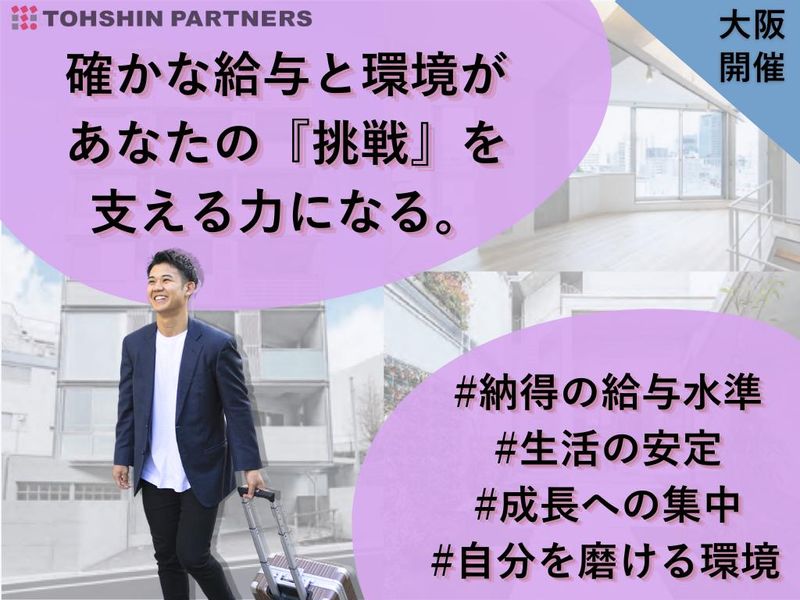 不動産営業の現場体験/大阪/ロープレ&本音の懇親会/28卒