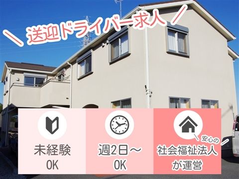 社会福祉法人恵正福祉会