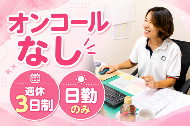 株式会社このはな　このはなヘルパーステーションの求人・転職情報