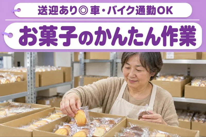 糟屋郡宇美町/マックスフォースのアルバイト・バイト求人情報