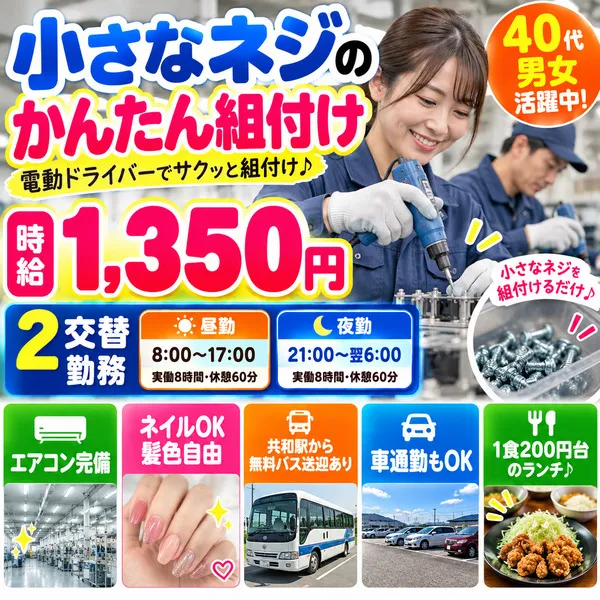 株式会社　JOYチームのアルバイト・バイト求人情報