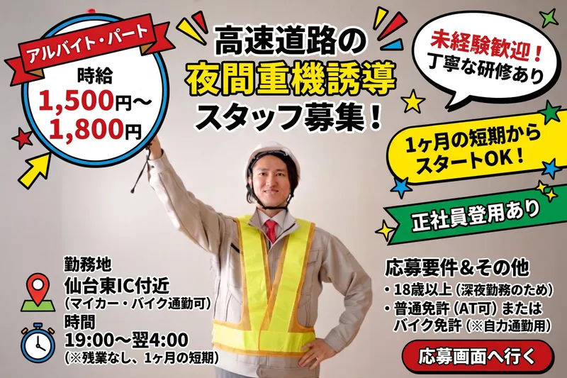 株式会社BWM(仙台東インターチェンジ付近の工事現場)のアルバイト・バイト求人情報