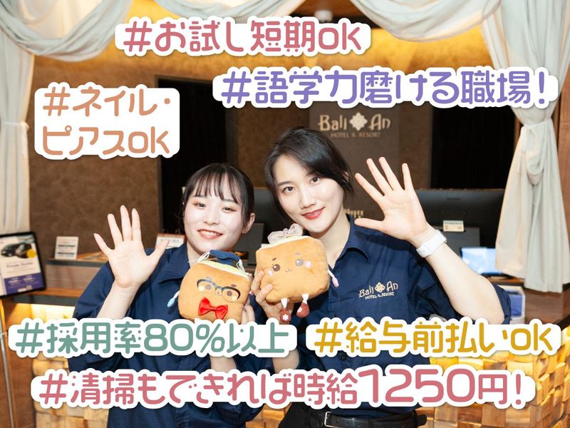 ホテルバリアンリゾート 新宿本店(株式会社サンザ)のアルバイト・バイト求人情報-01