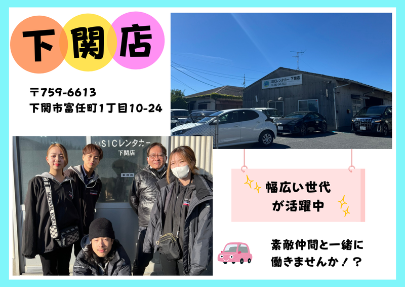 株式会社SIC　下関店のアルバイト・バイト求人情報-01