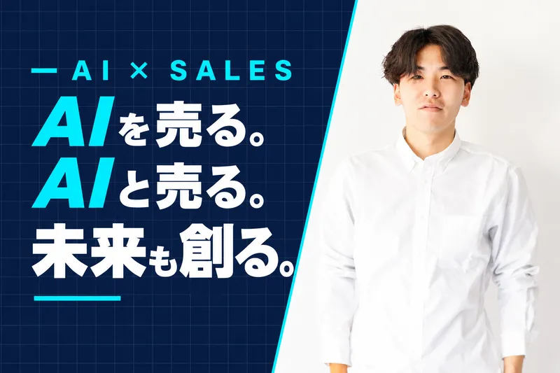 株式会社Ｓａｌｅｓ　ｓｙｎｅｒｇｙの求人・転職情報