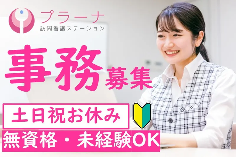 株式会社プラーナの求人・転職情報